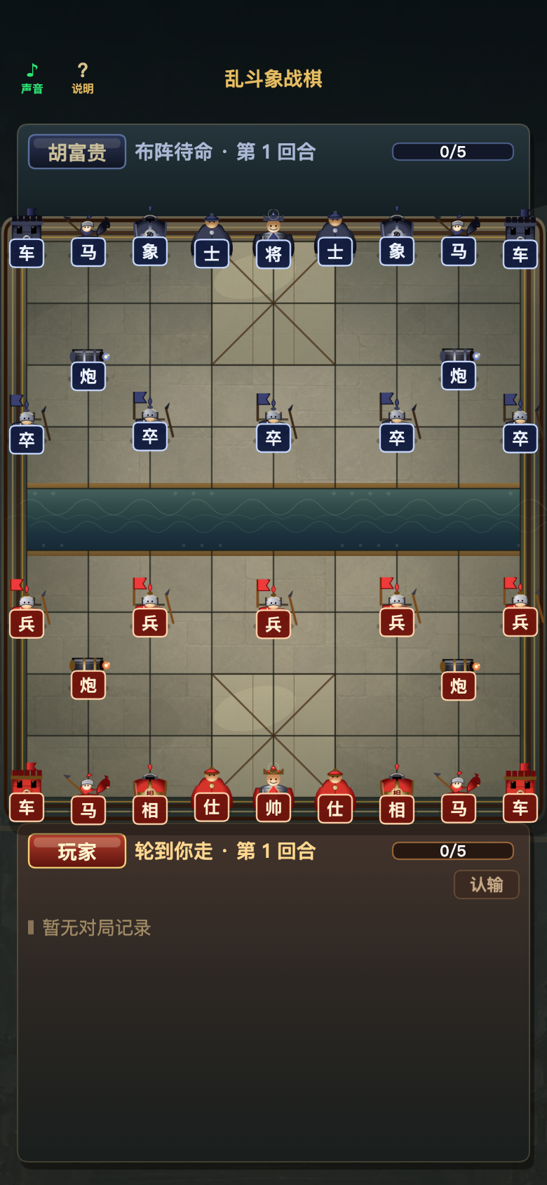 当前棋盘对局