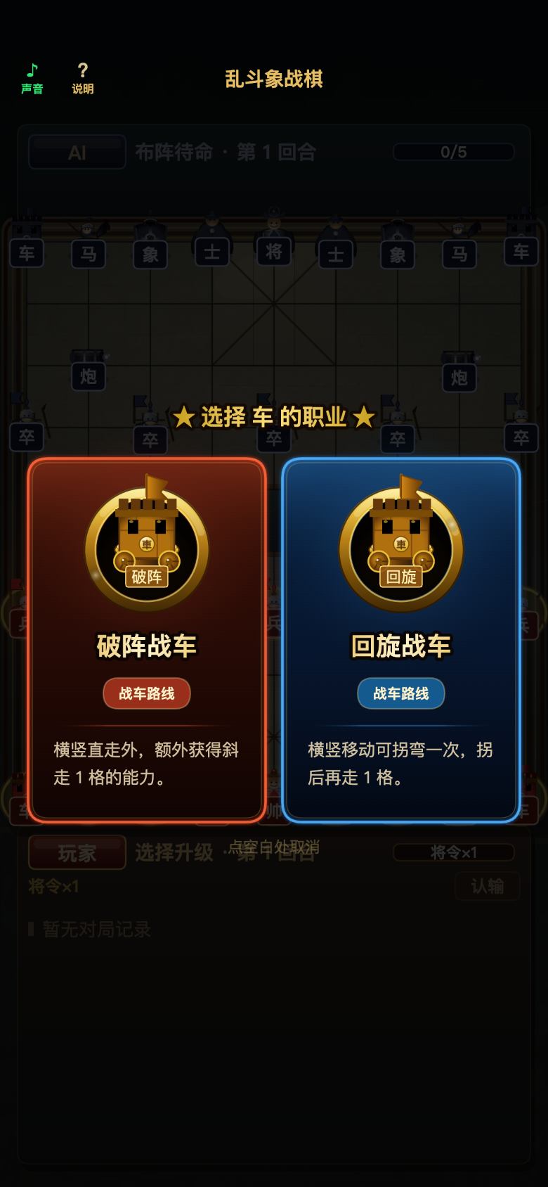 棋子职业升级