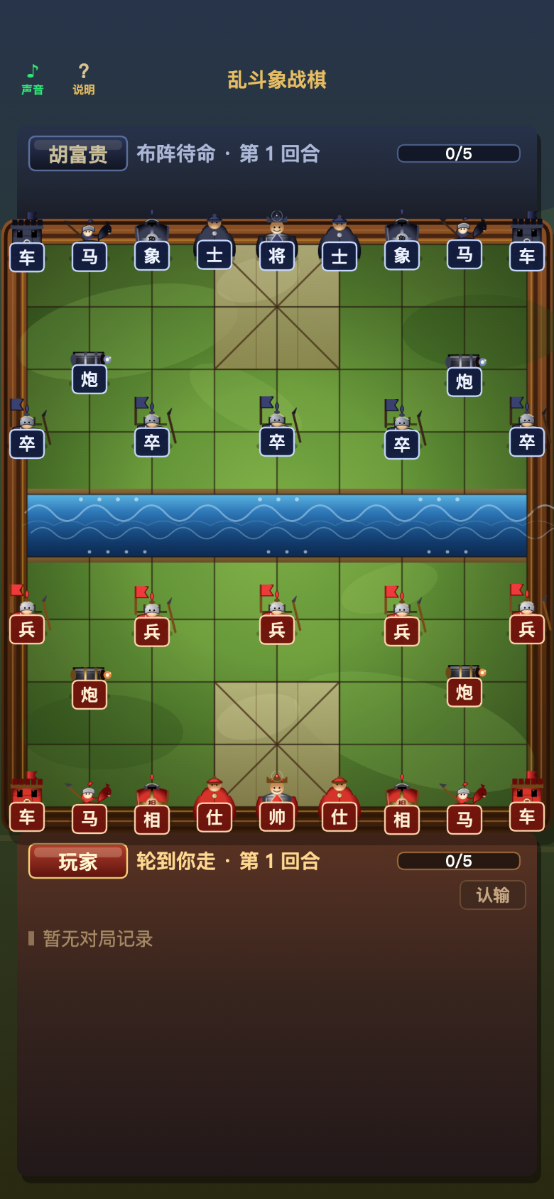 当前棋盘对局