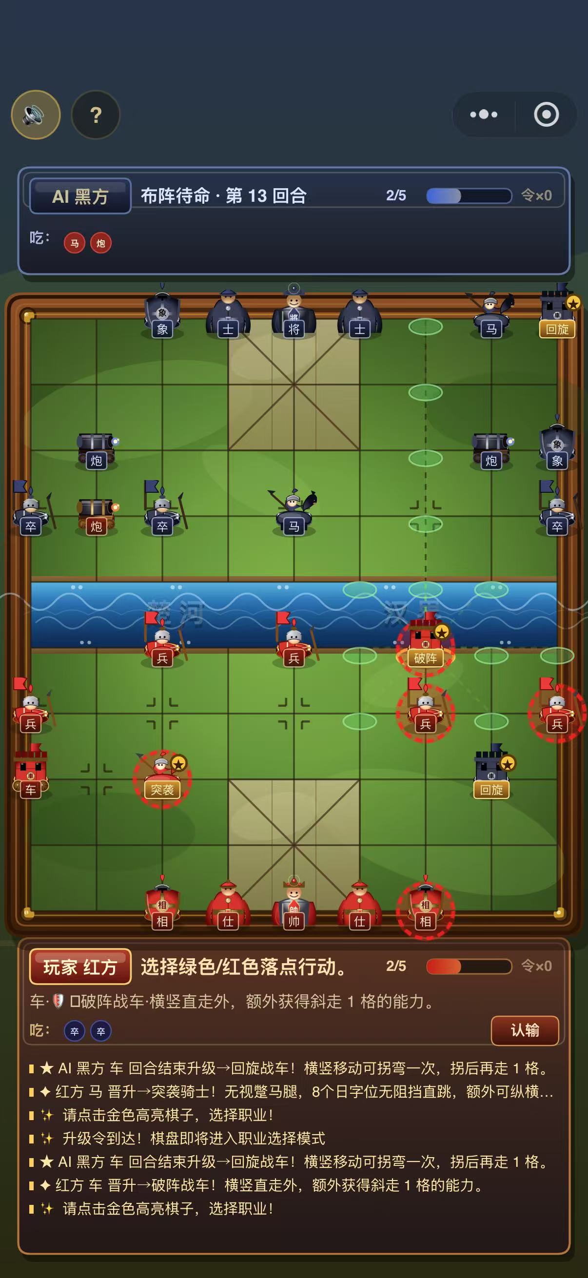 乱斗象战棋 游戏截图
