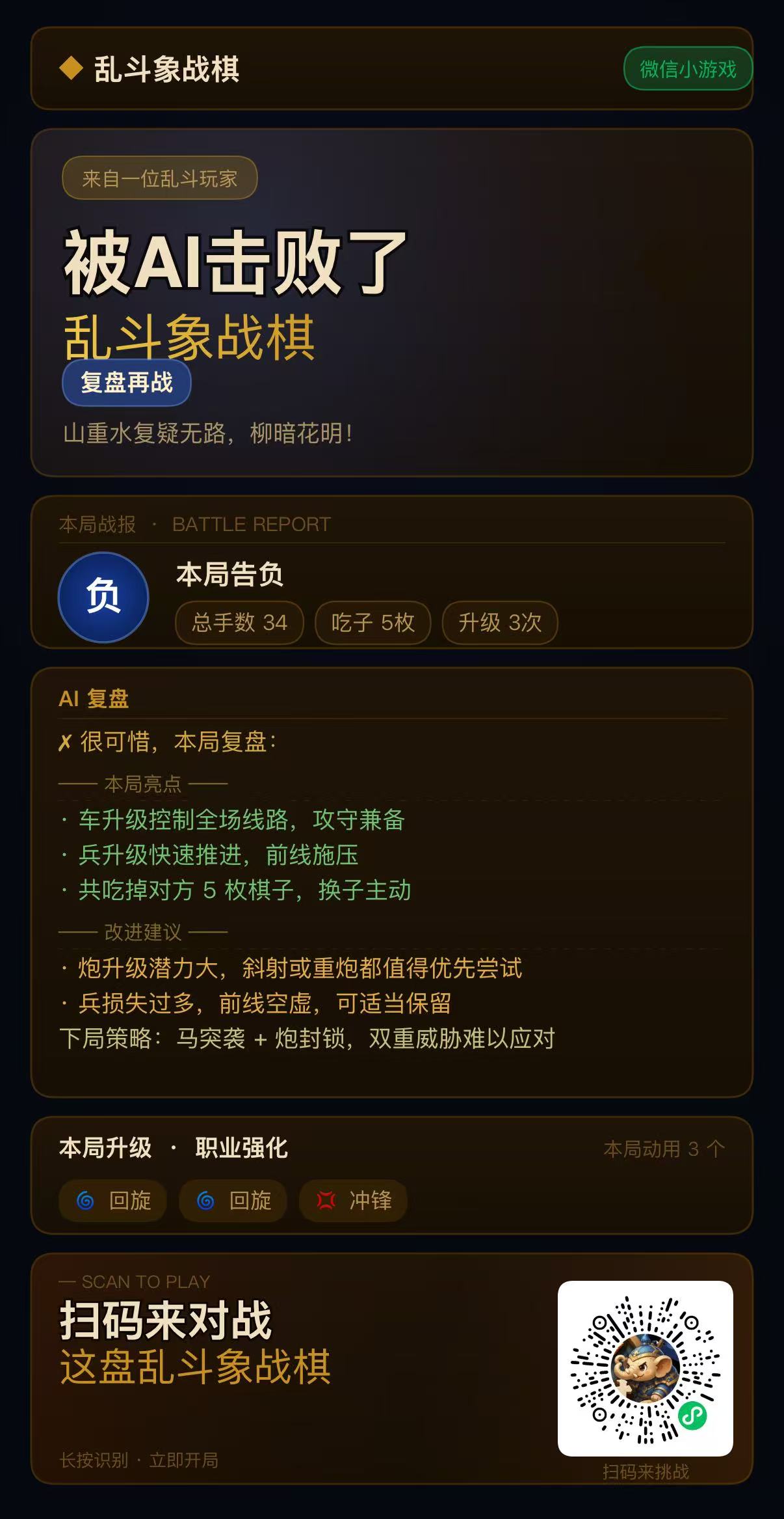 乱斗象战棋对局复盘与职业强化