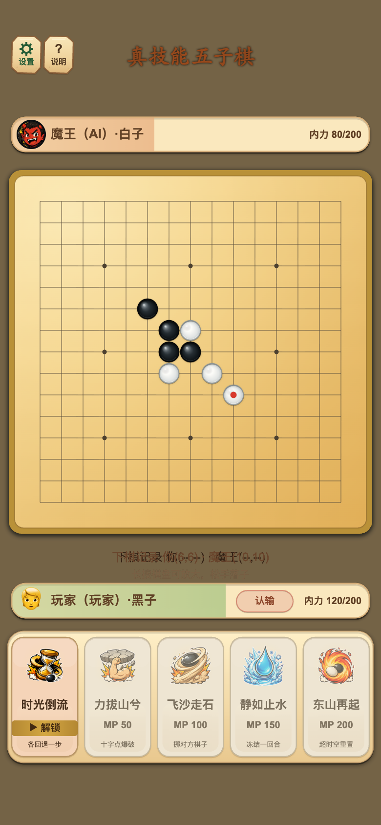 技能棋局对战
