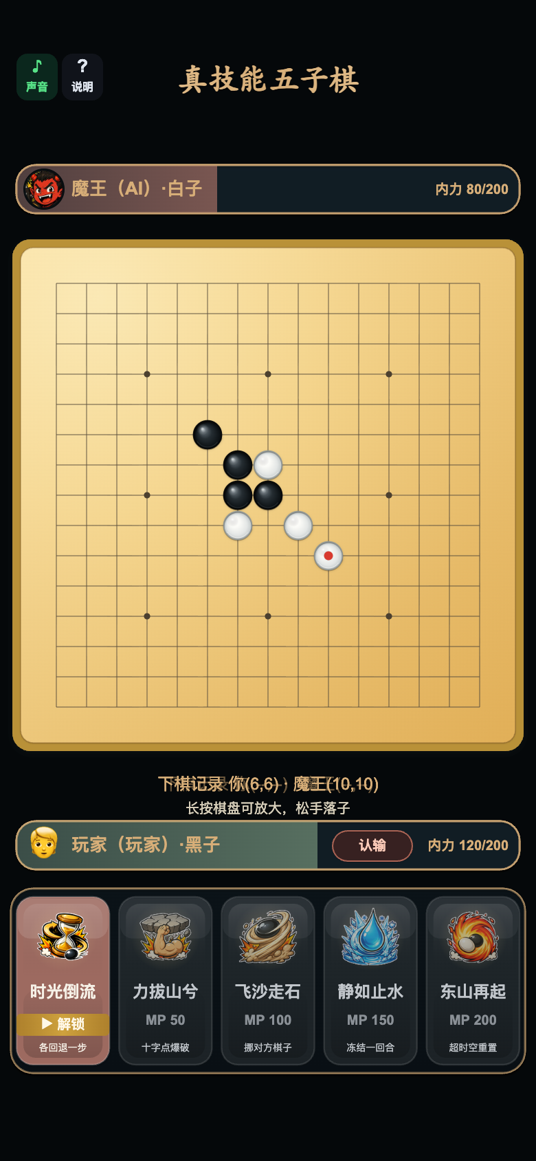技能棋局对战