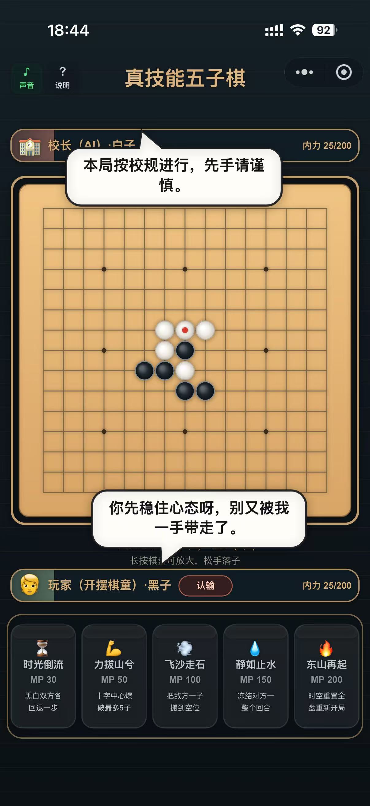 真技能五子棋 游戏截图