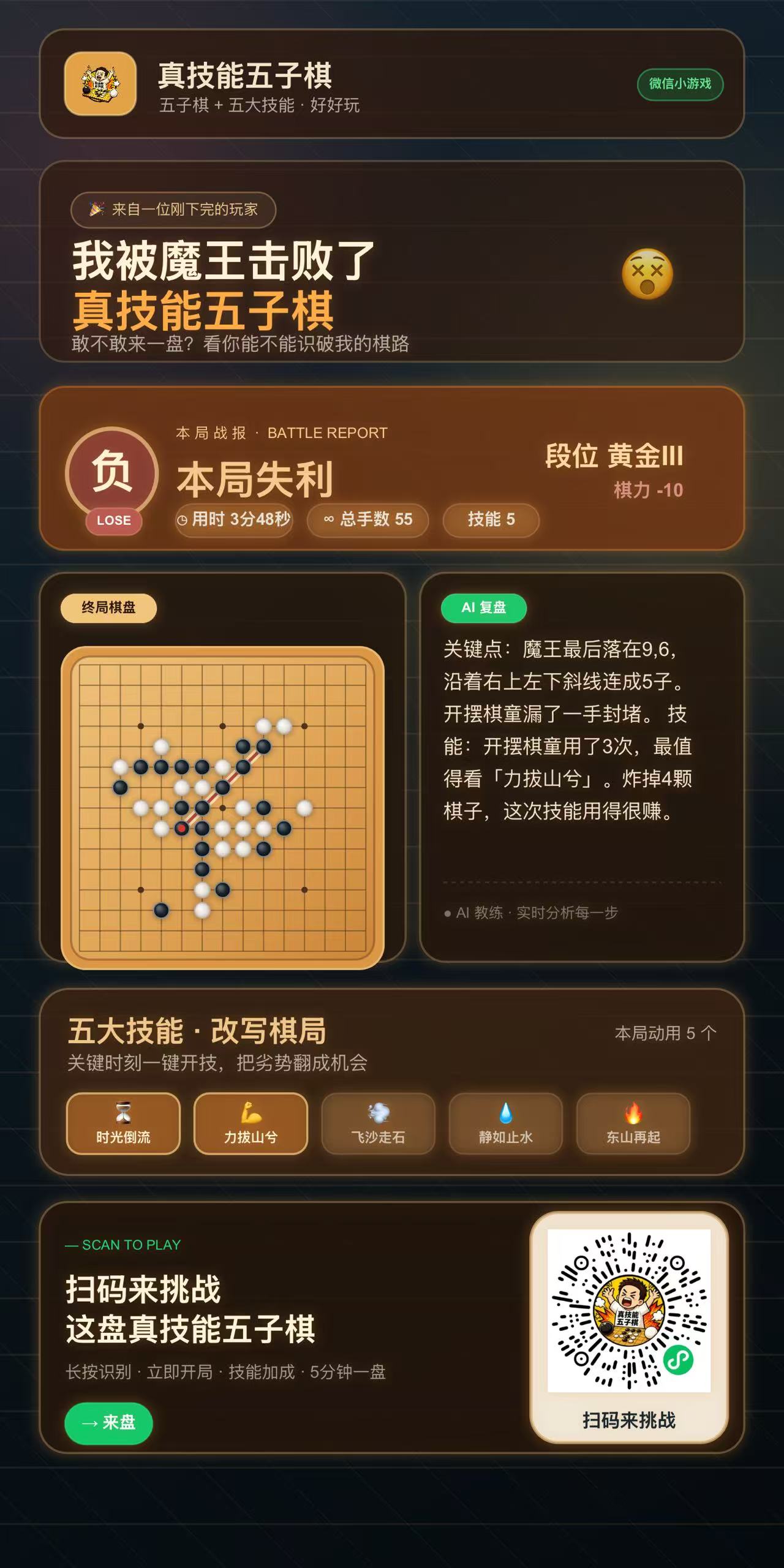 真技能五子棋对局复盘报告