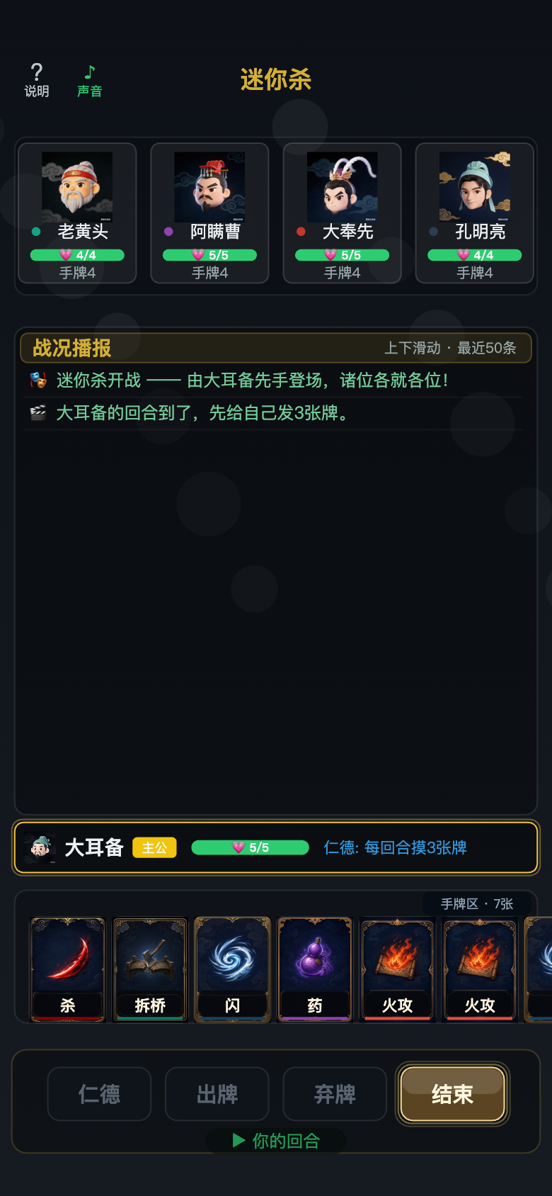 身份卡牌对局