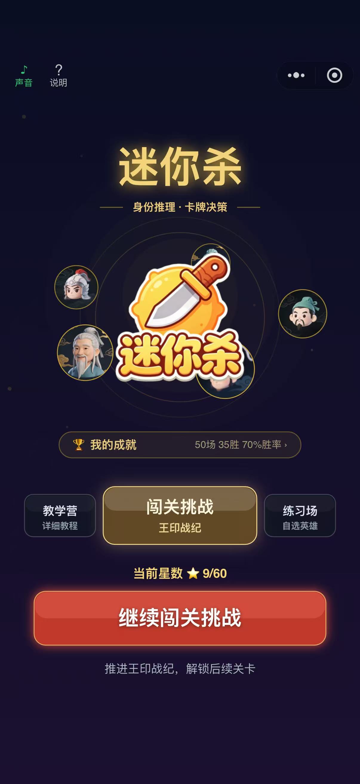 迷你杀王印战纪主界面