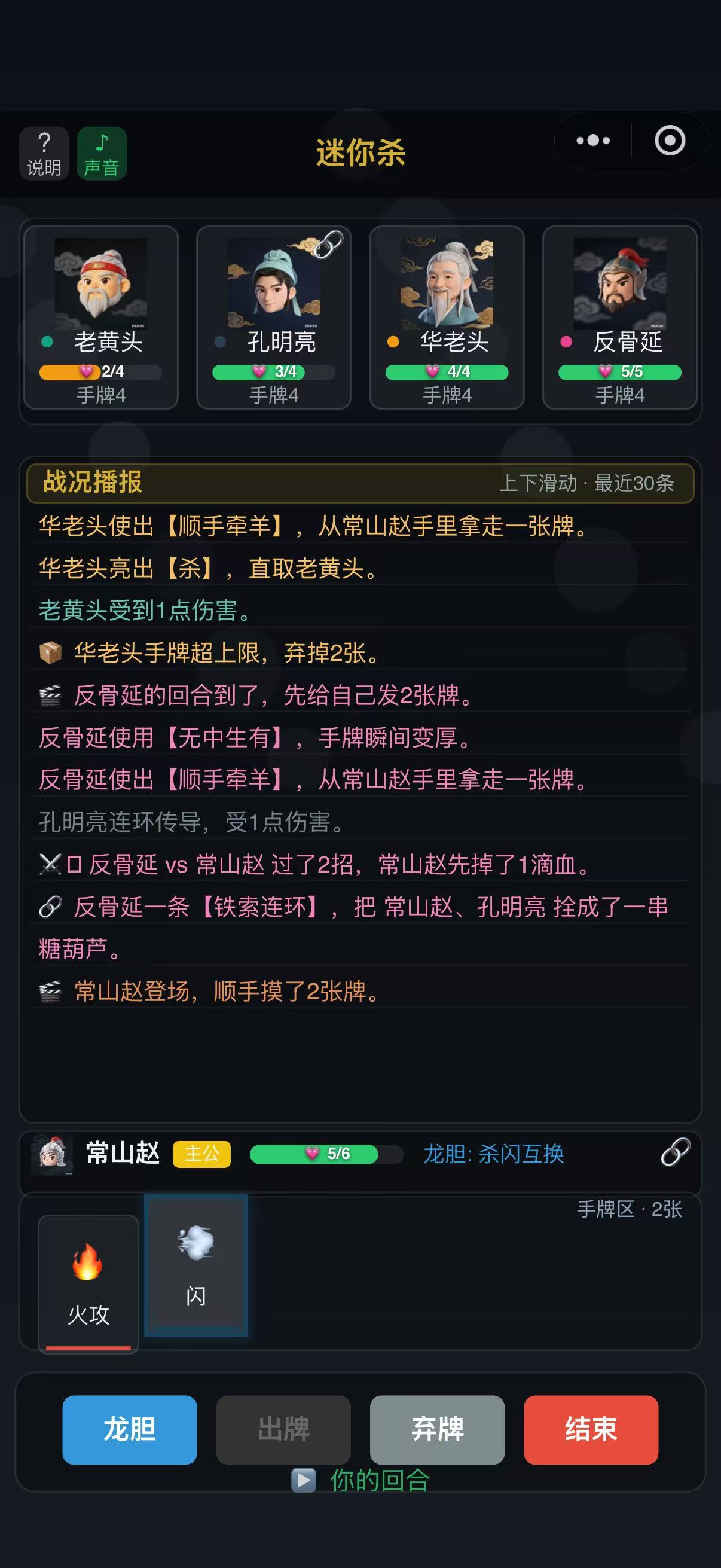 迷你杀实时卡牌对局界面