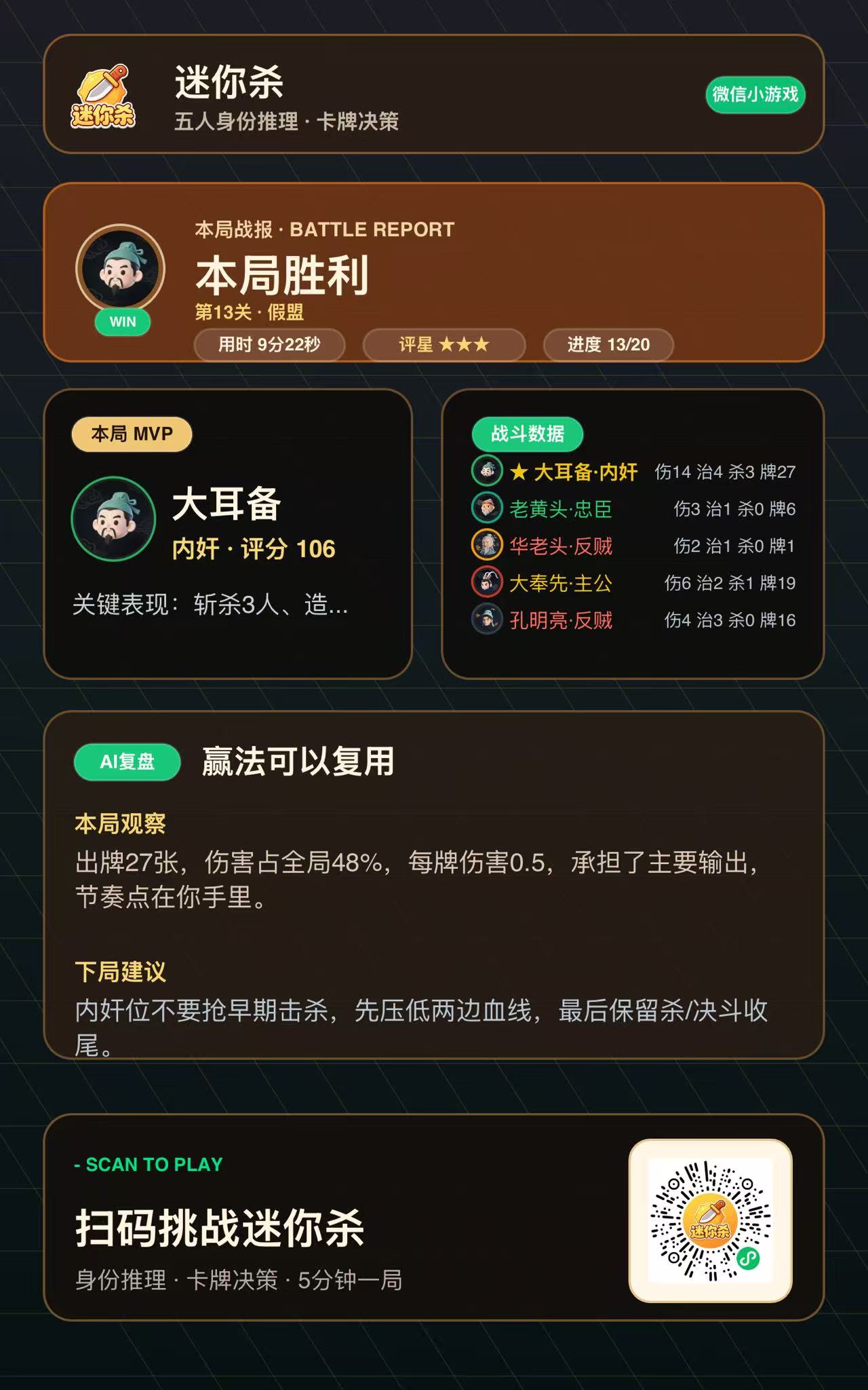 迷你杀 游戏截图