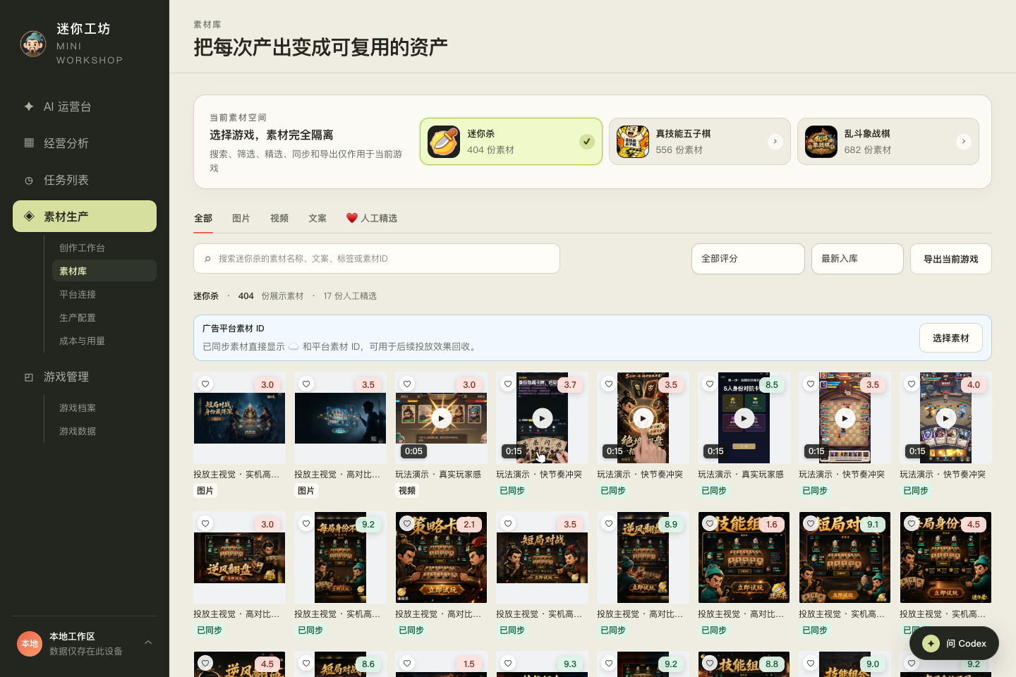 素材管理